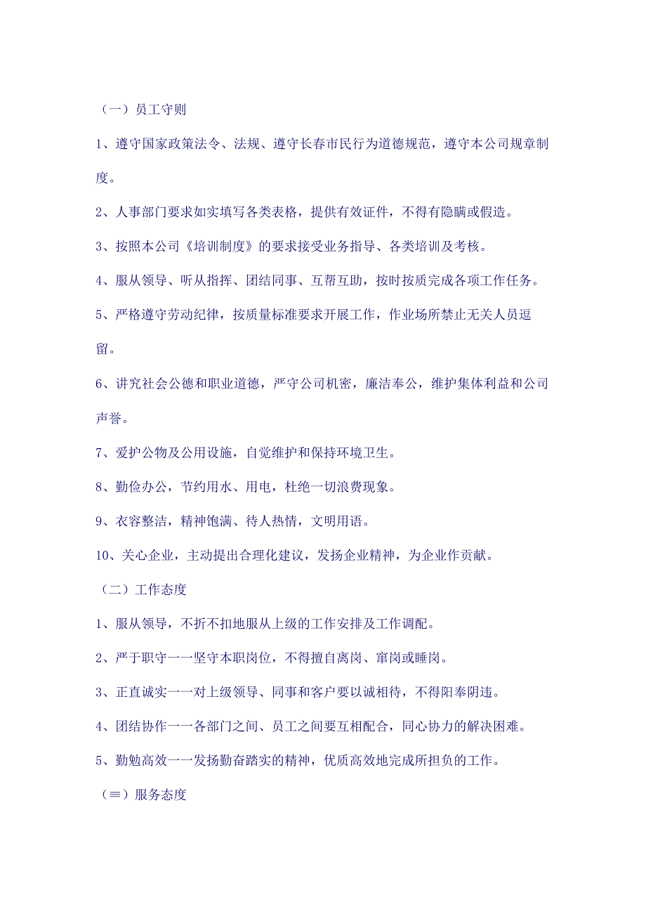 护卫员培训方()（天选打工人）.docx_第2页