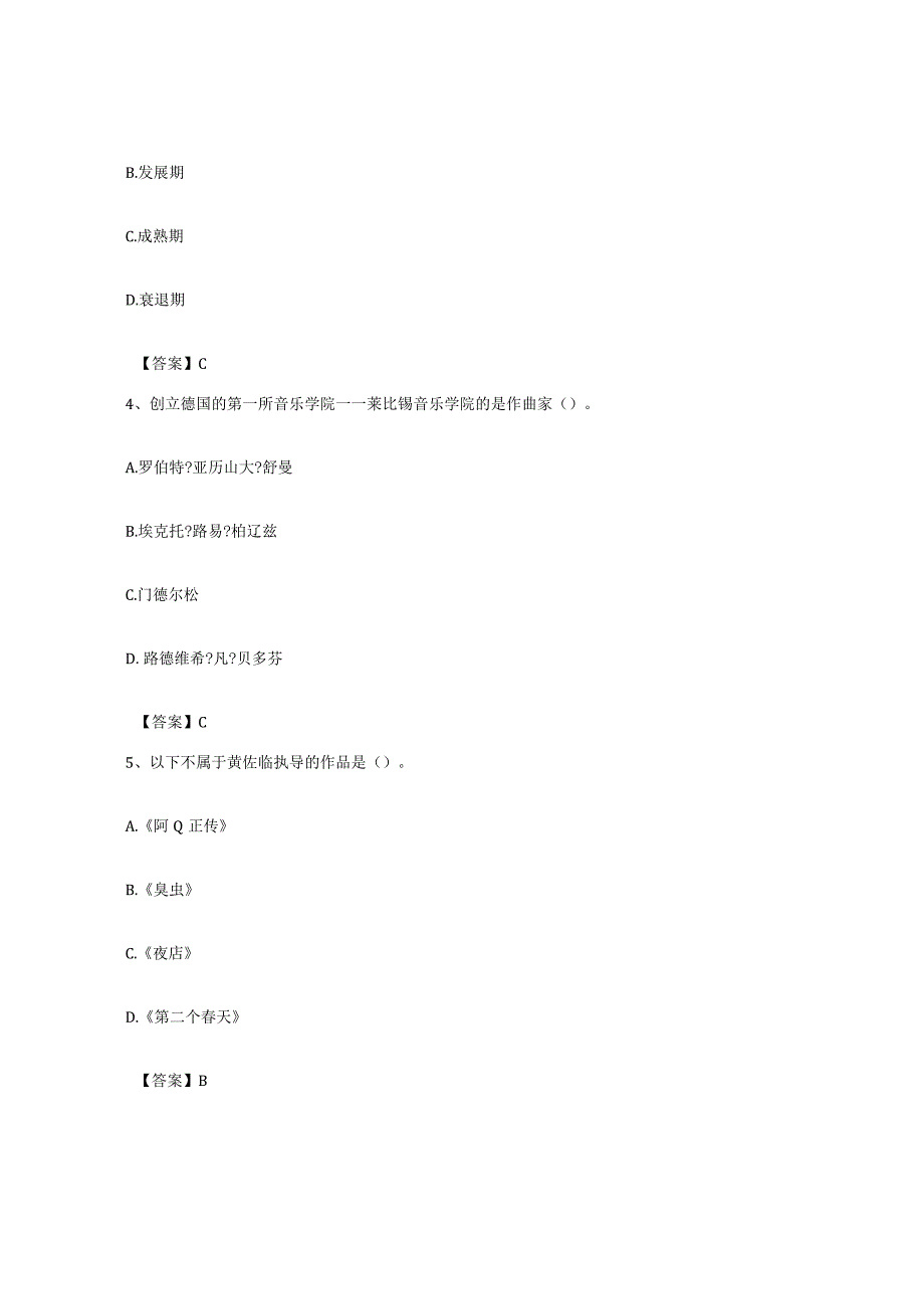 备考2023上海市演出经纪人之演出经纪实务综合检测试卷A卷含答案.docx_第2页