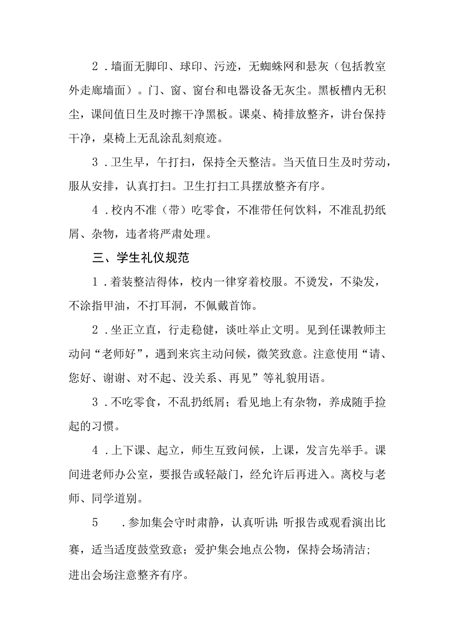 小学学生常规管理制度.docx_第2页