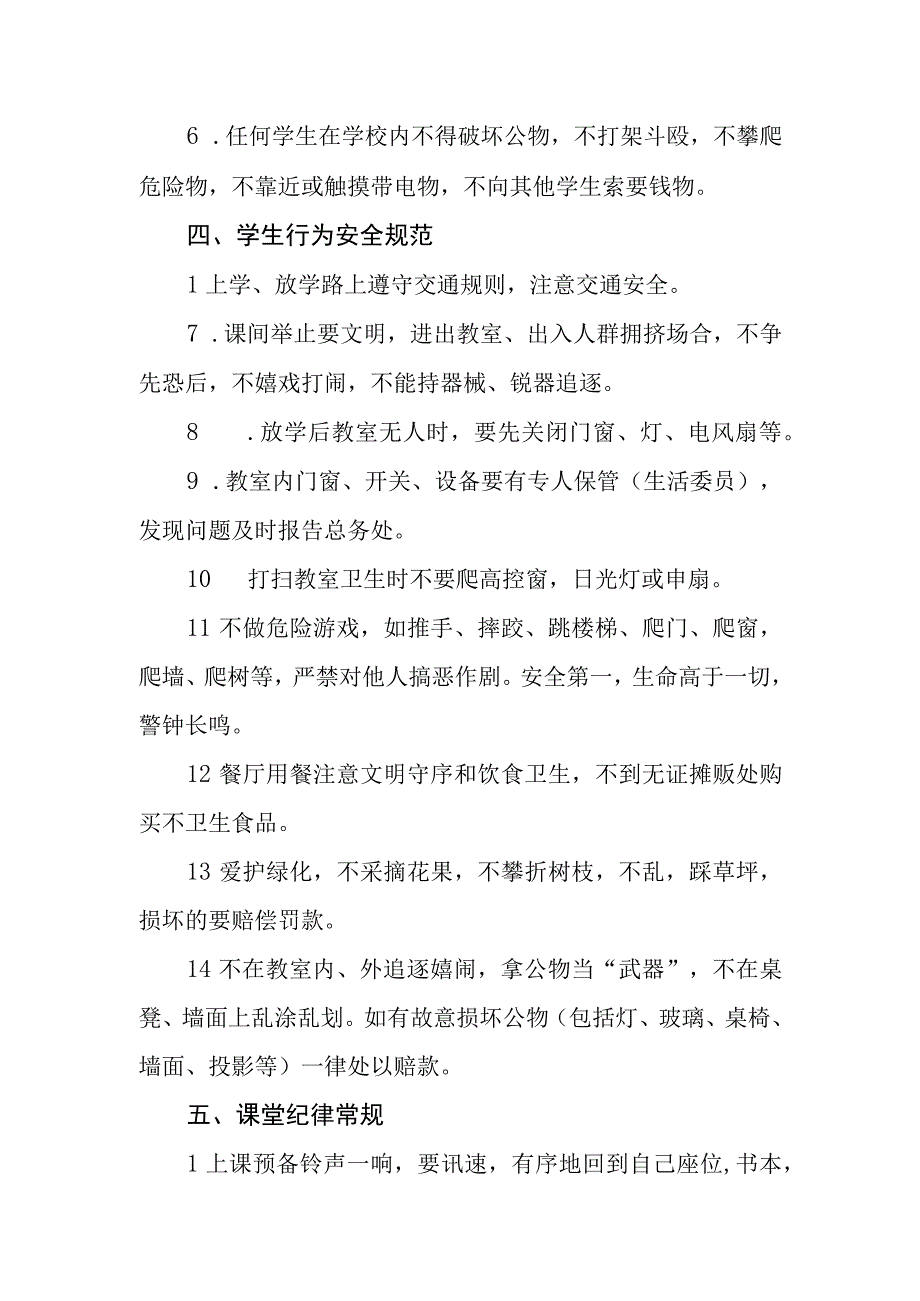 小学学生常规管理制度.docx_第3页