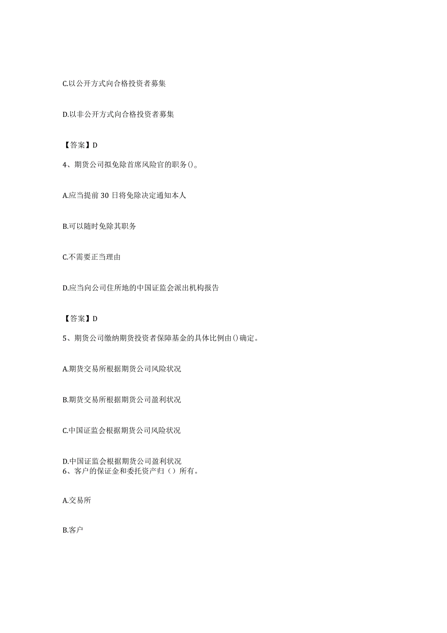 备考2023上海市期货从业资格之期货法律法规全真模拟考试试卷A卷含答案.docx_第2页