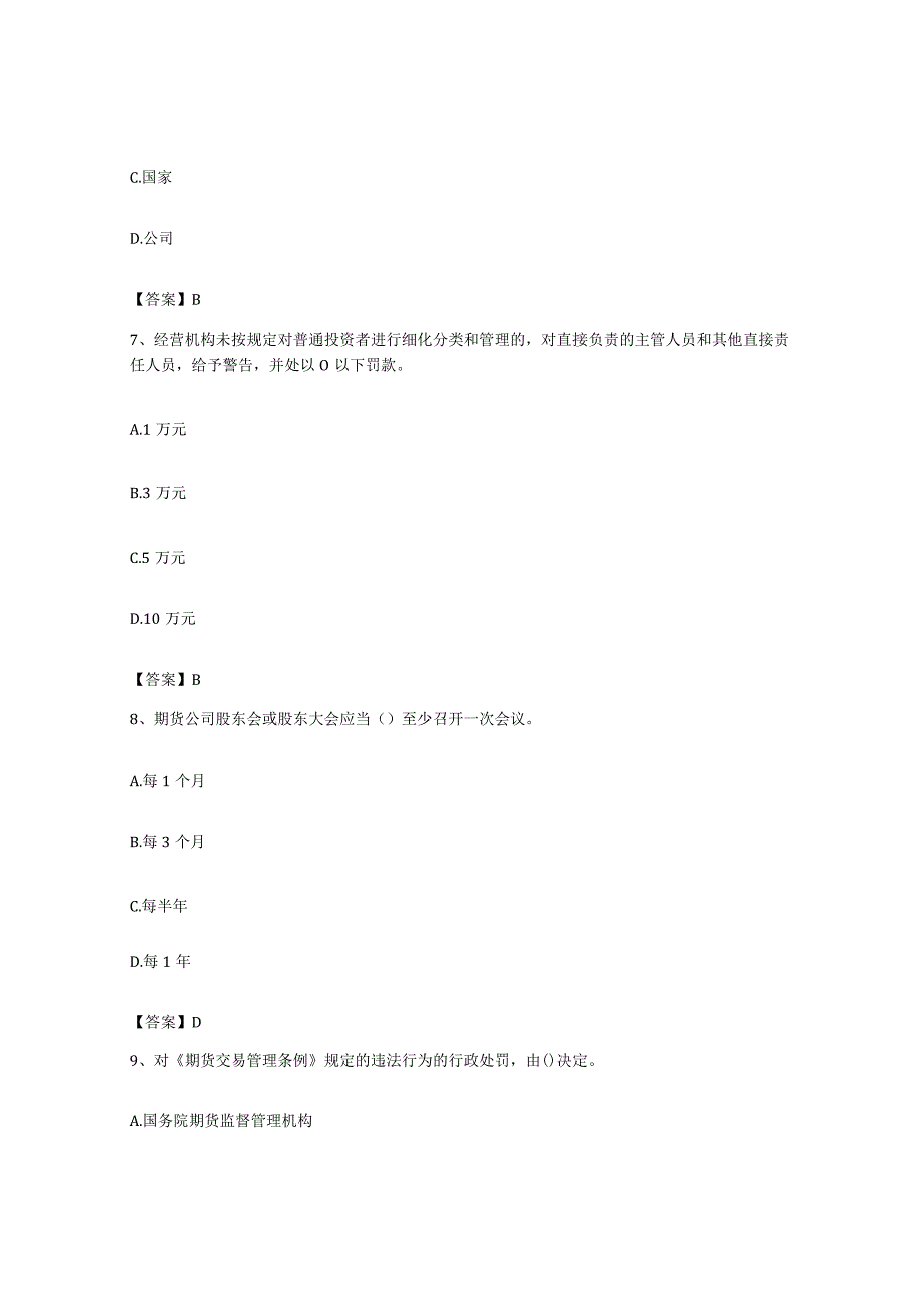 备考2023上海市期货从业资格之期货法律法规全真模拟考试试卷A卷含答案.docx_第3页