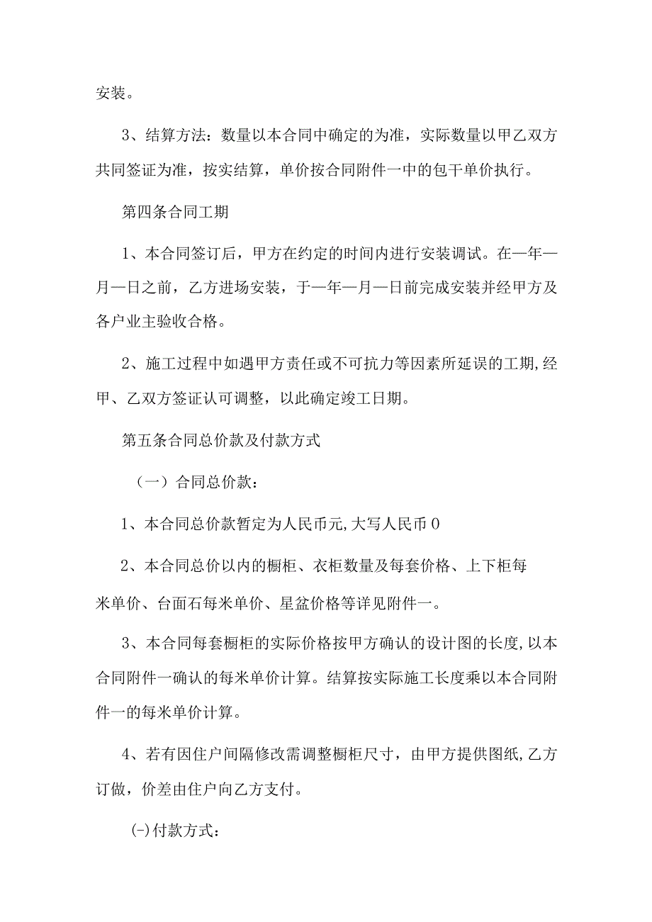 橱柜、衣柜制作安装承包合同.docx_第2页