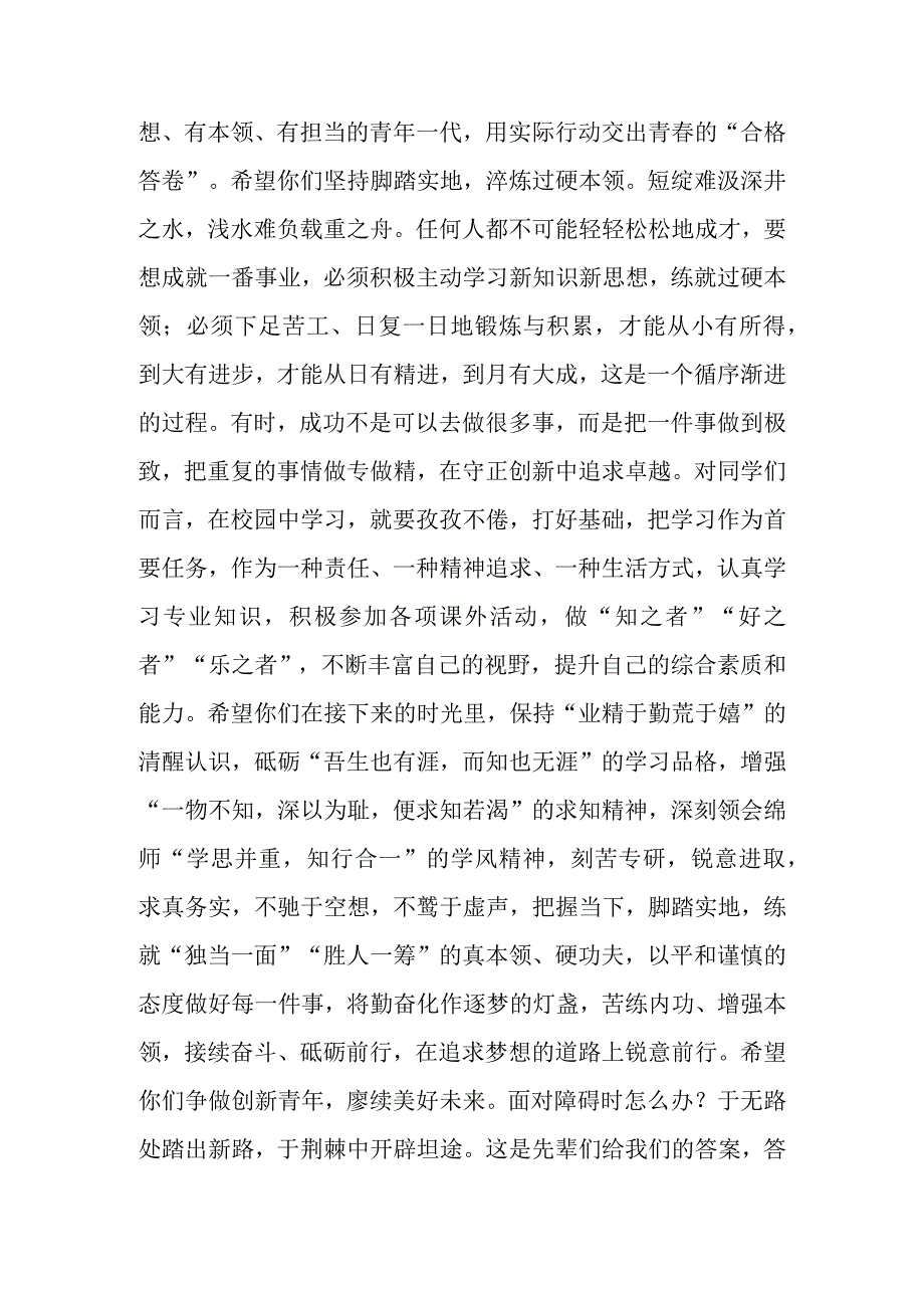 在2023级新生入学典礼上的讲话：踔厉奋发启新程勇毅前行向未来.docx_第3页