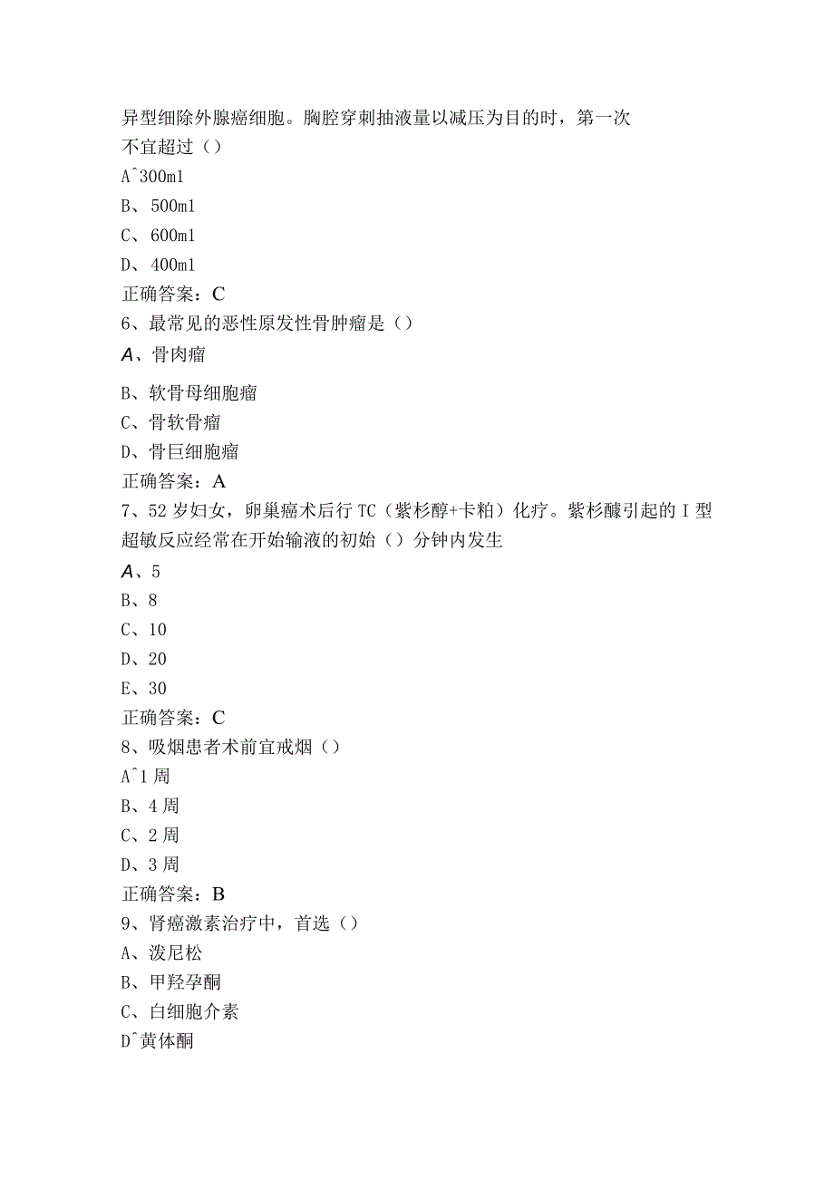 放疗科专科知识练习题（含参考答案）.docx_第2页