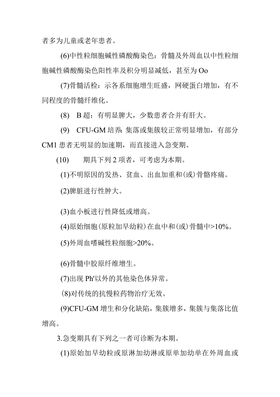 慢性粒细胞白血病的诊断提示及治疗措施.docx_第2页