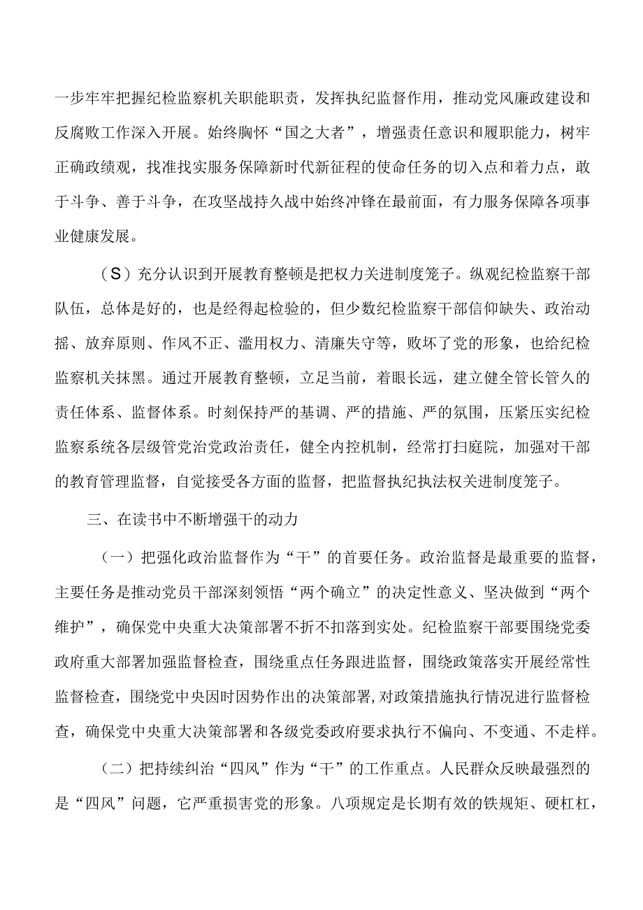 参加纪检整顿体会研讨.docx_第3页