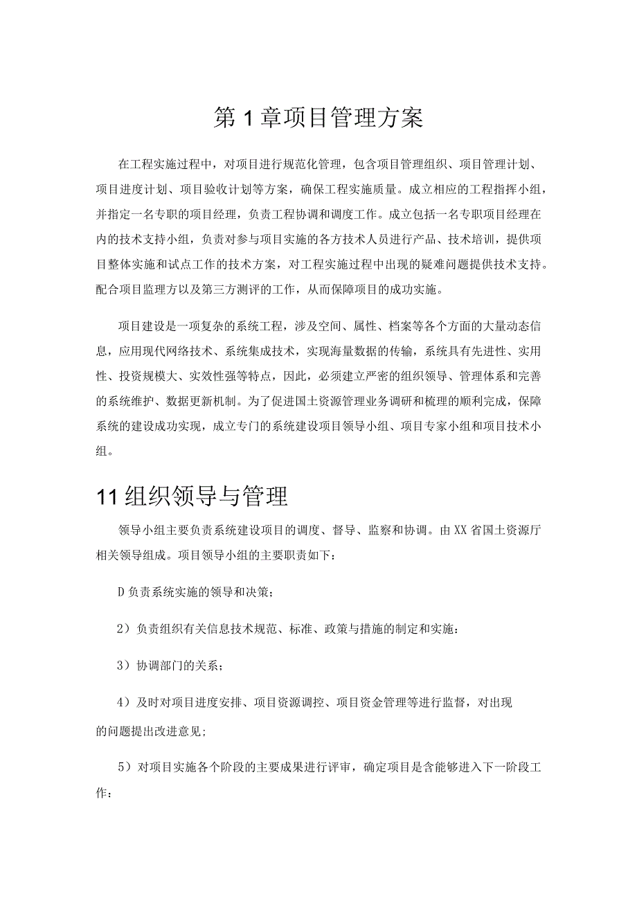 数字化平台项目管理实施方案.docx_第3页