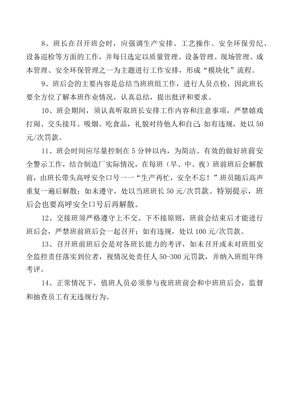 班前班后会管理规定.docx_第2页