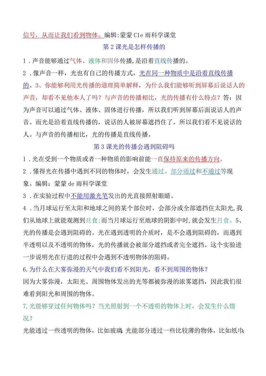 新改版教科版五年级上册科学精编知识点（超全版）.docx_第2页