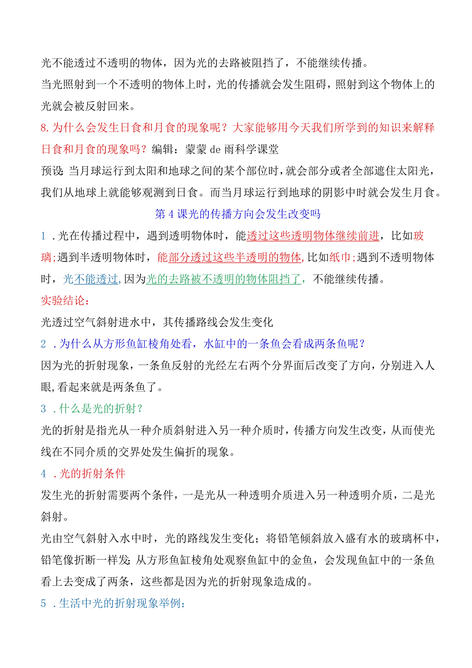 新改版教科版五年级上册科学精编知识点（超全版）.docx_第3页