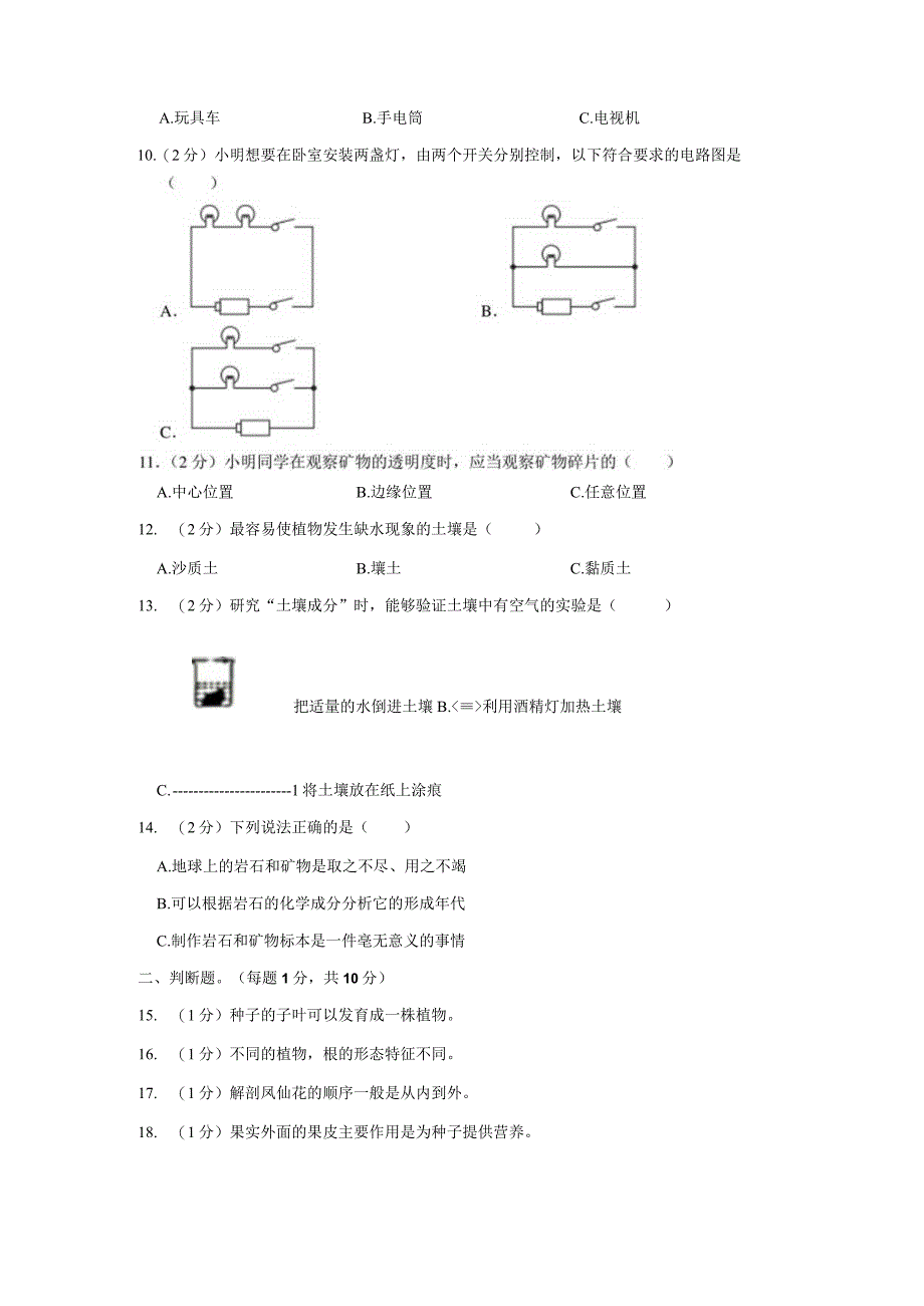 浙江省温州市2021-2022学年四年级下学期期末科学试卷.docx_第3页