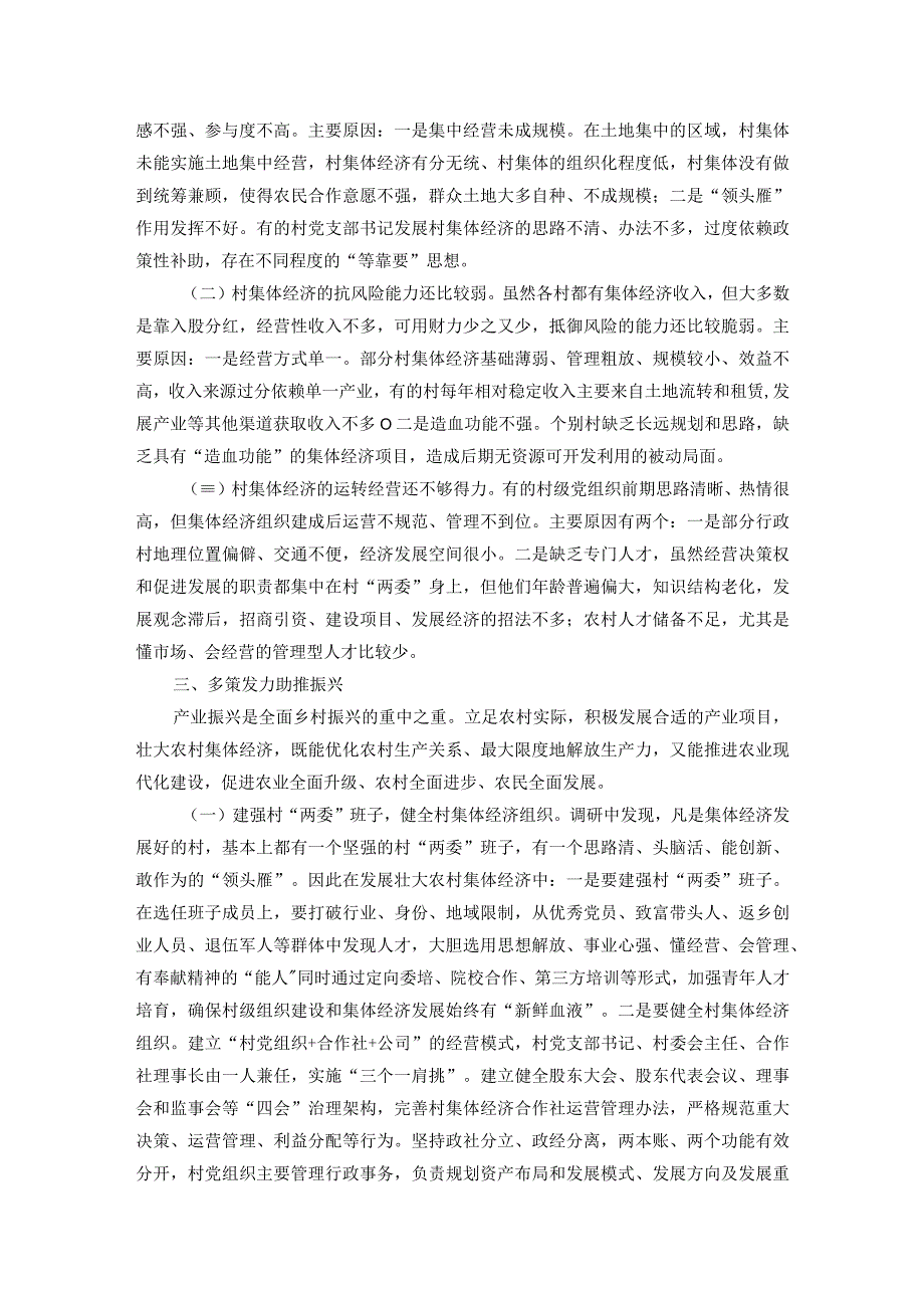 县政府关于乡村全面振兴工作调研报告.docx_第2页