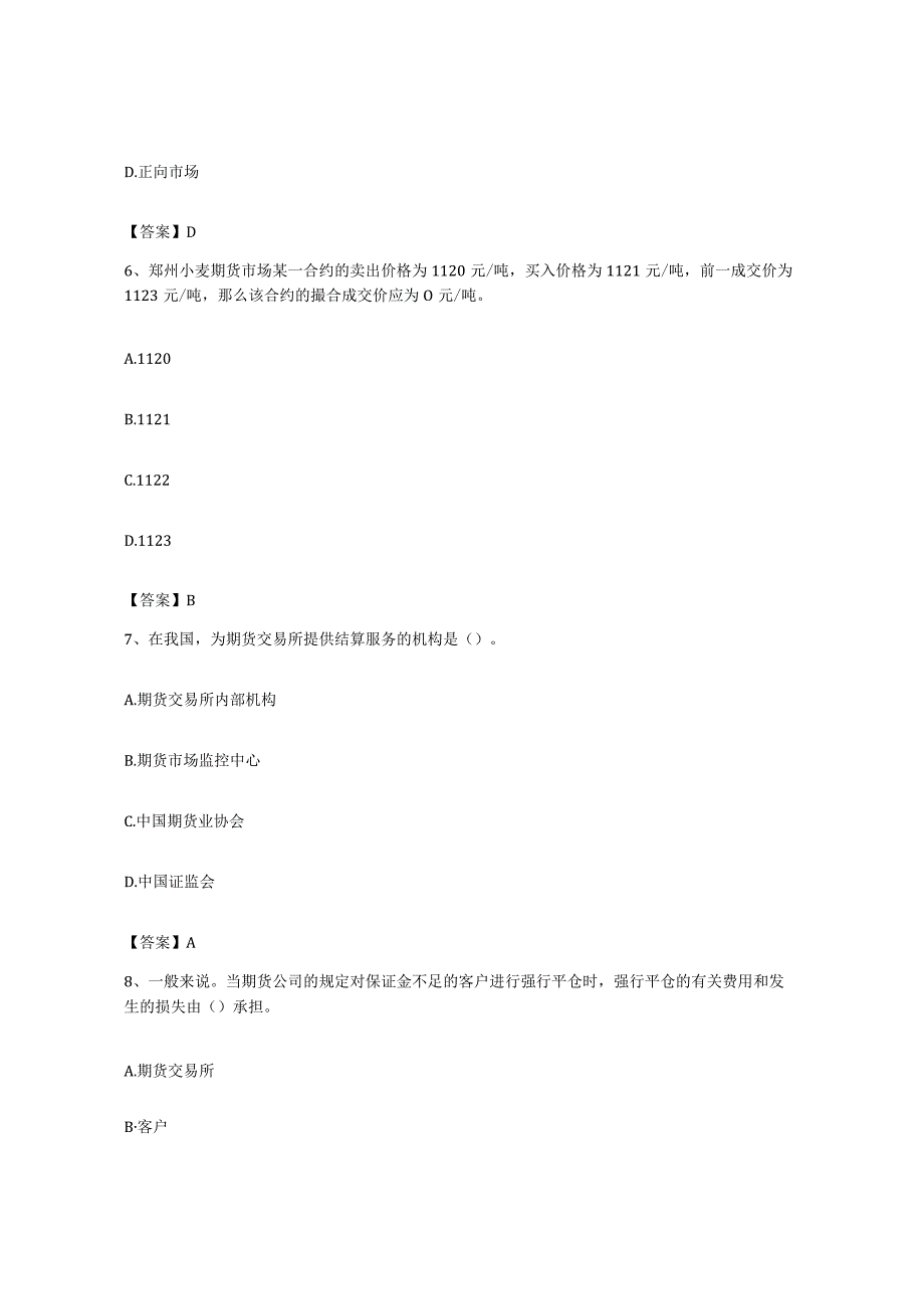 备考2023上海市期货从业资格之期货基础知识能力提升试卷B卷附答案.docx_第3页