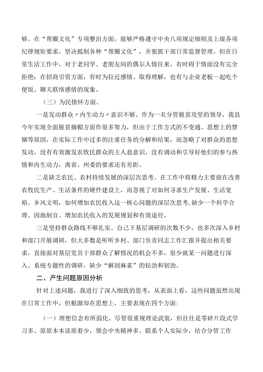 巡视整改及警示教育专题民主生活会党性分析检查材料（十篇汇编）.docx_第2页