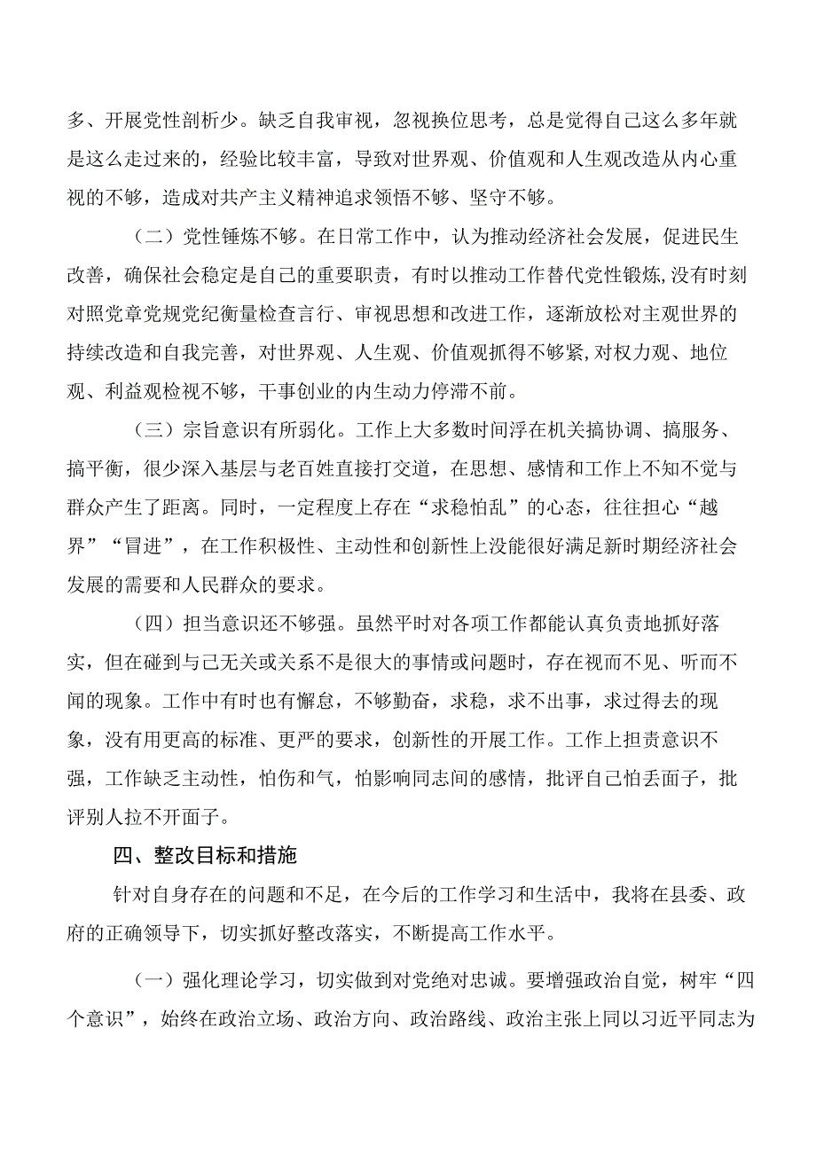 巡视整改及警示教育专题民主生活会党性分析检查材料（十篇汇编）.docx_第3页