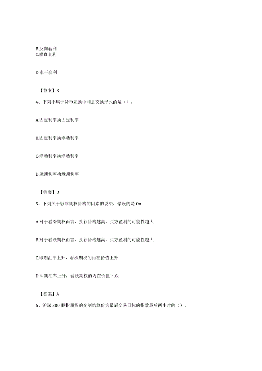 备考2023广西壮族自治区期货从业资格之期货基础知识题库及答案.docx_第2页
