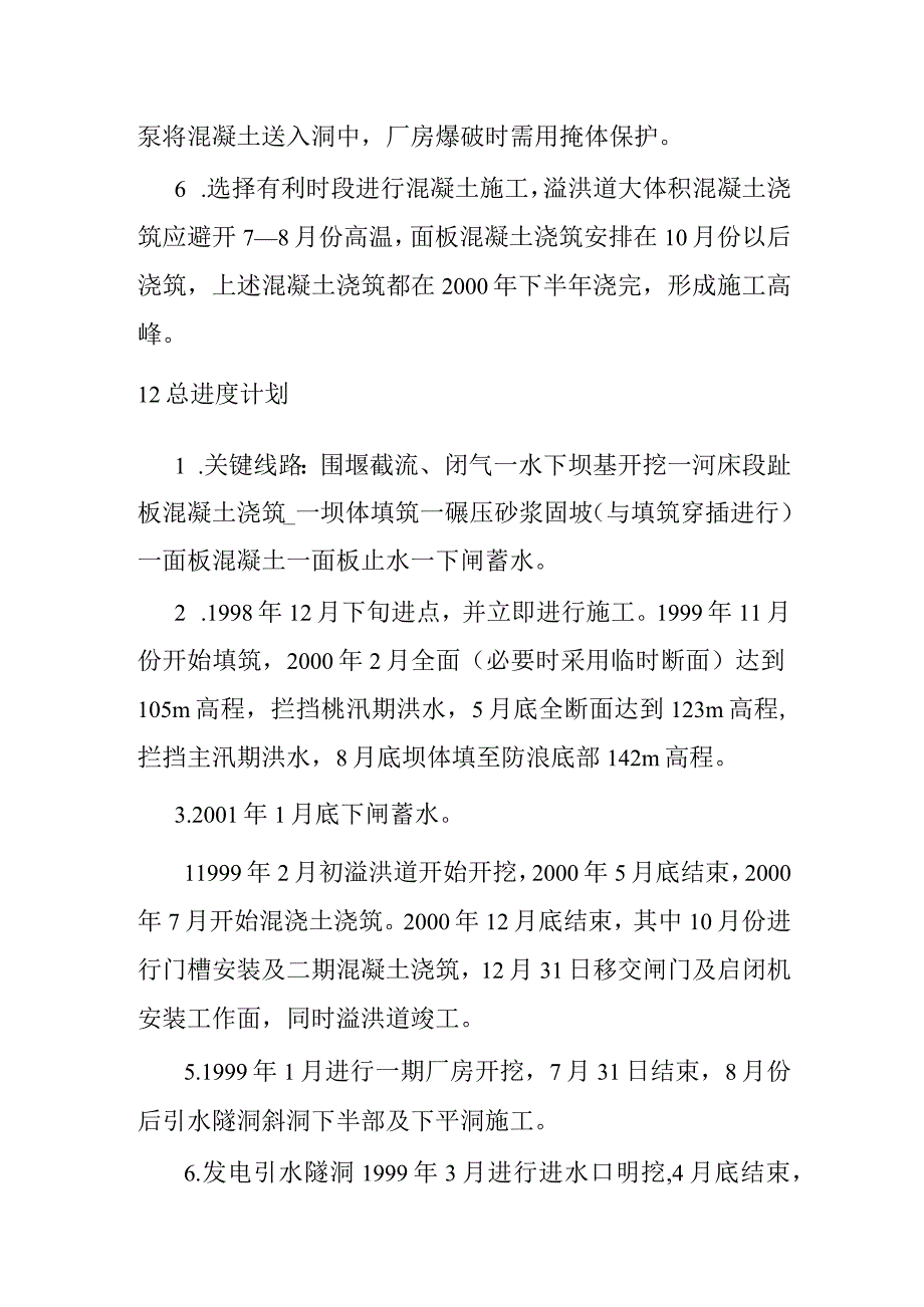 港口湾水库工程总进度计划方案.docx_第2页