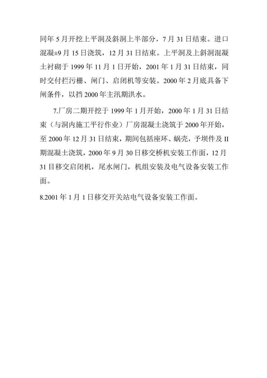 港口湾水库工程总进度计划方案.docx_第3页