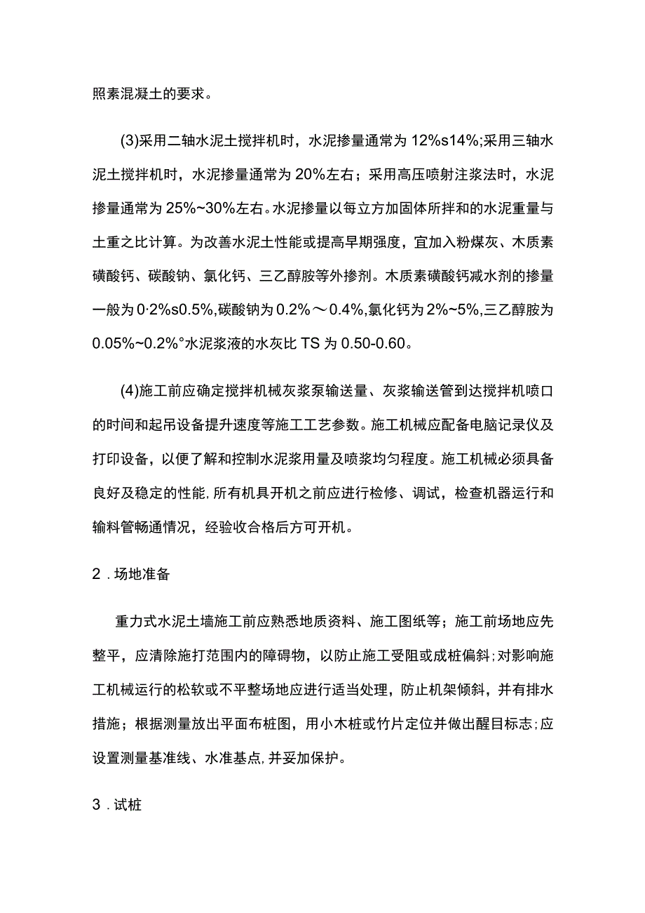 基坑工程 水泥土重力式挡墙施工.docx_第2页