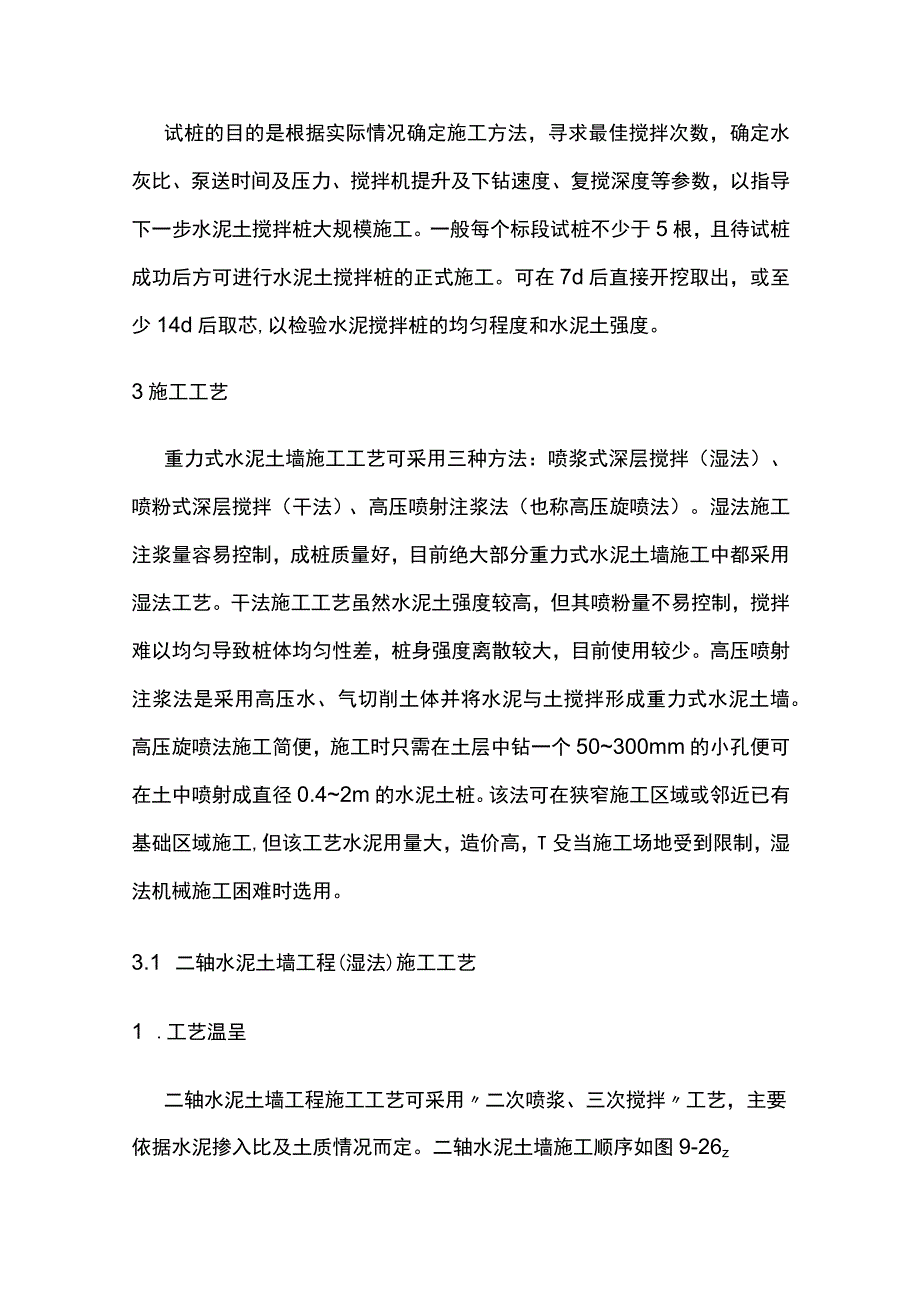 基坑工程 水泥土重力式挡墙施工.docx_第3页