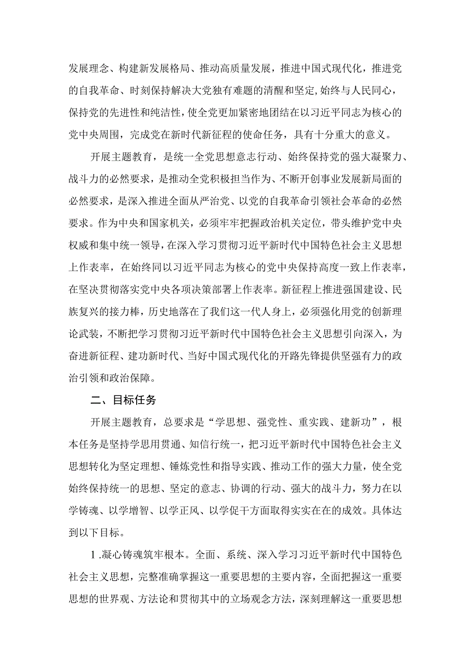 学习贯彻2023年主题教育实施方案共十二篇.docx_第3页