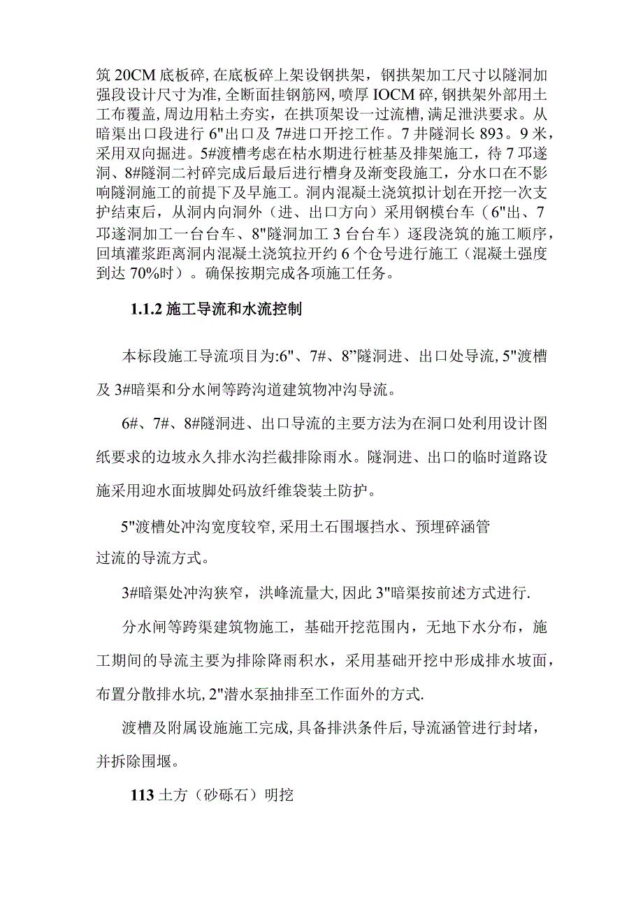 引洮供水主体工程施工总体规划及安排方案.docx_第2页