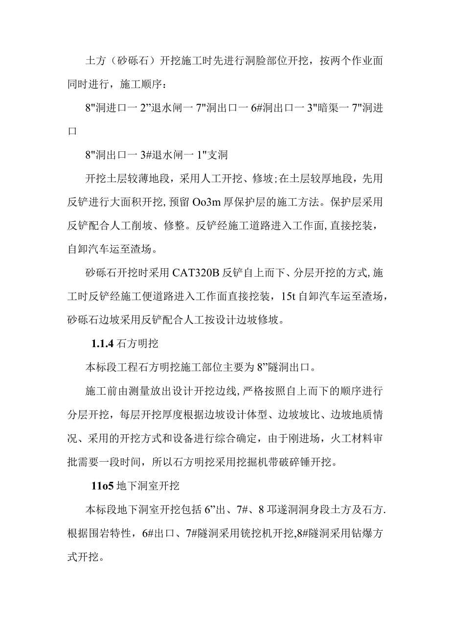 引洮供水主体工程施工总体规划及安排方案.docx_第3页