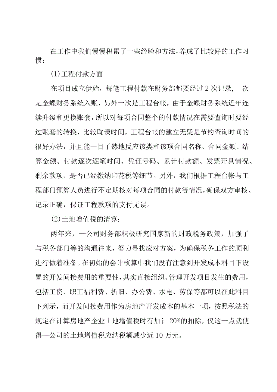 房地产财务年终工作总结范文（18篇）.docx_第2页