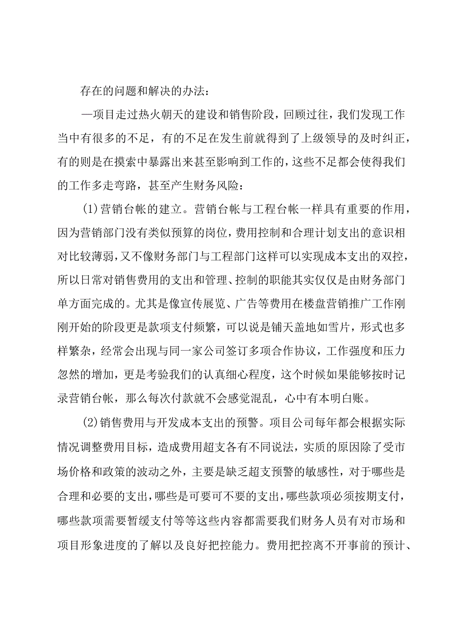 房地产财务年终工作总结范文（18篇）.docx_第3页