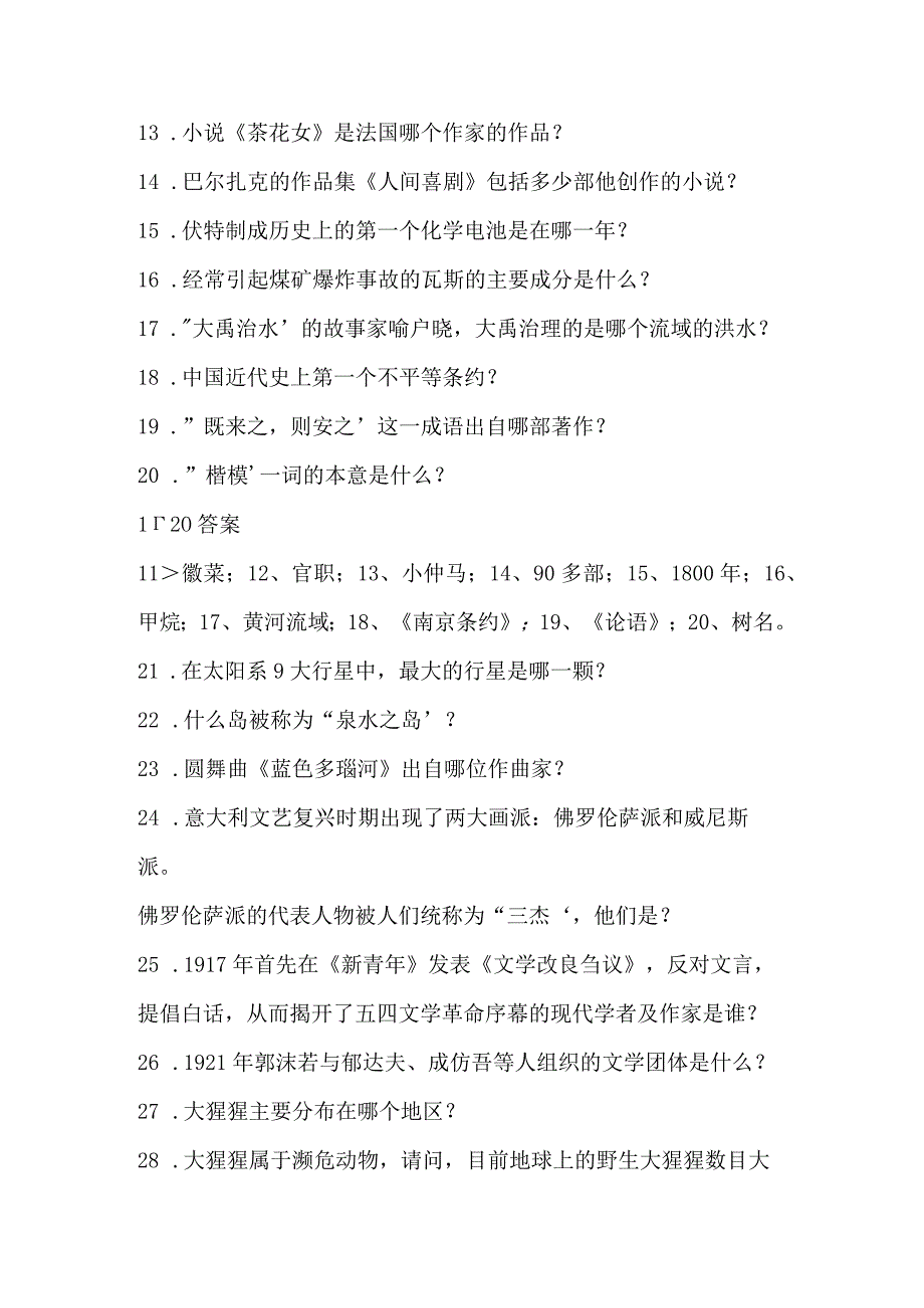 小学生百科知识竞赛试题及答案（100题）.docx_第2页