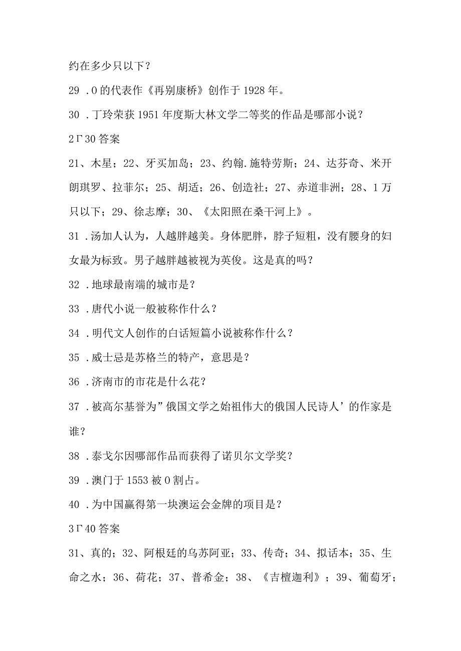 小学生百科知识竞赛试题及答案（100题）.docx_第3页