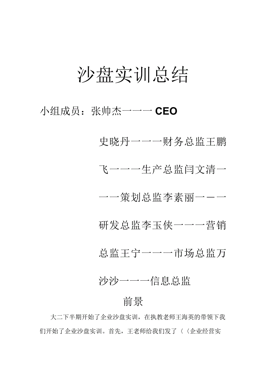 沙盘实训总结.docx_第1页