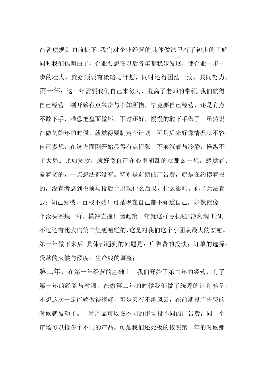 沙盘实训总结.docx_第3页