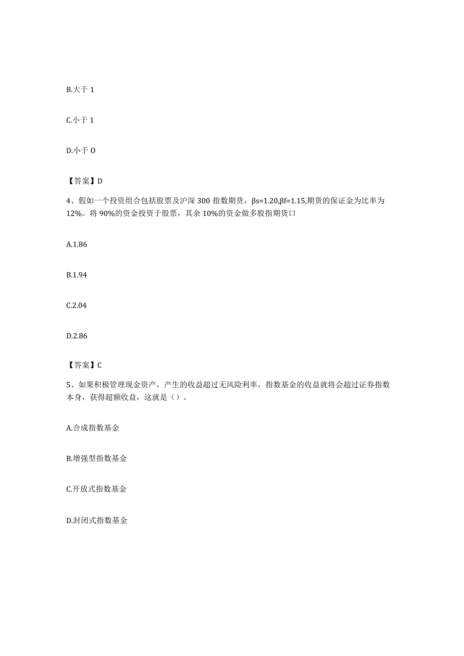 备考2023广西壮族自治区期货从业资格之期货投资分析强化训练试卷A卷附答案.docx_第2页