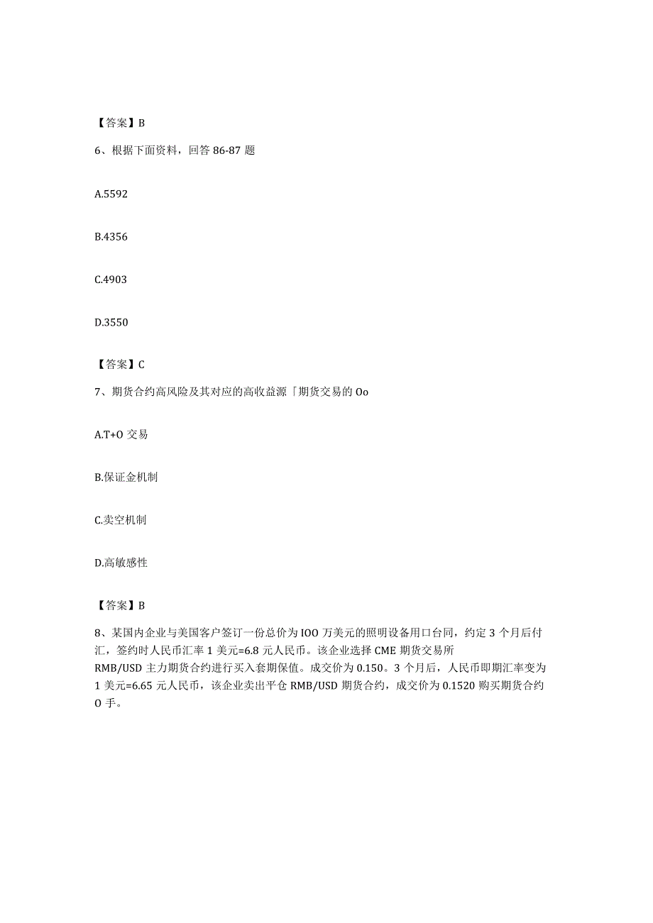 备考2023广西壮族自治区期货从业资格之期货投资分析强化训练试卷A卷附答案.docx_第3页