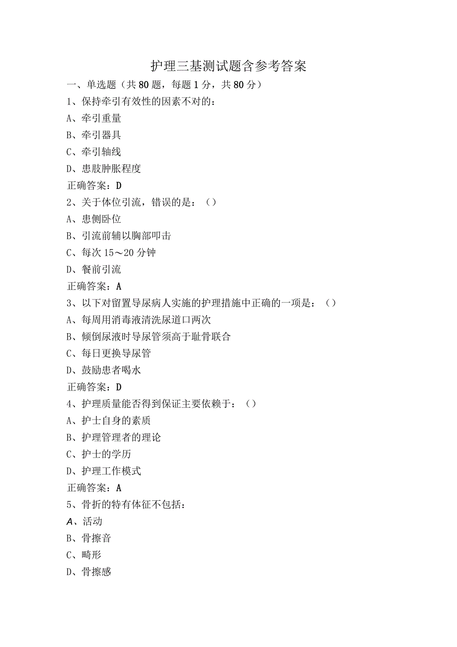 护理三基测试题含参考答案.docx_第1页