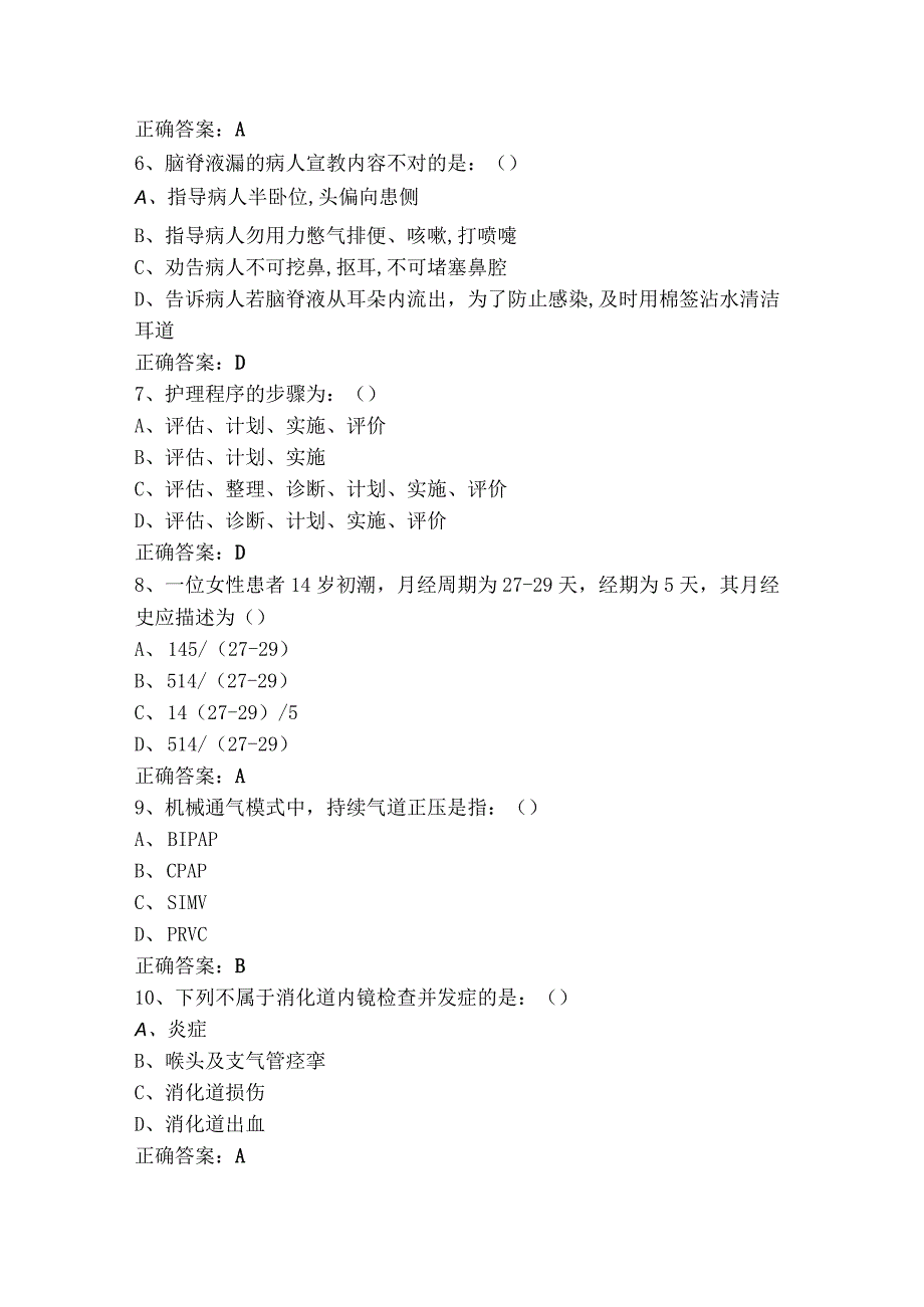 护理三基测试题含参考答案.docx_第2页