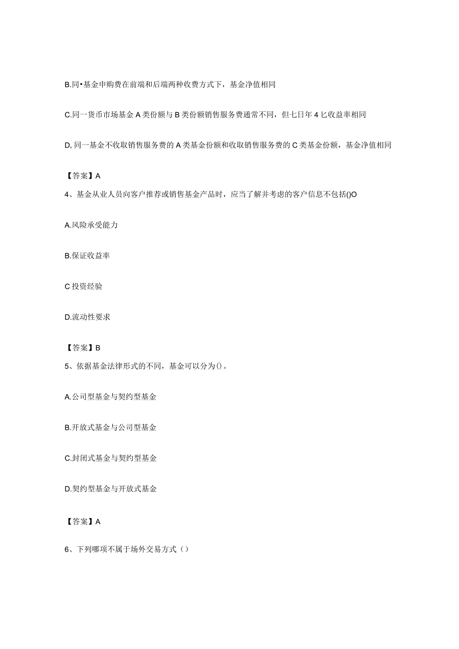 备考2023上海市基金从业资格证之基金法律法规职业道德与业务规范模考模拟试题全优.docx_第2页