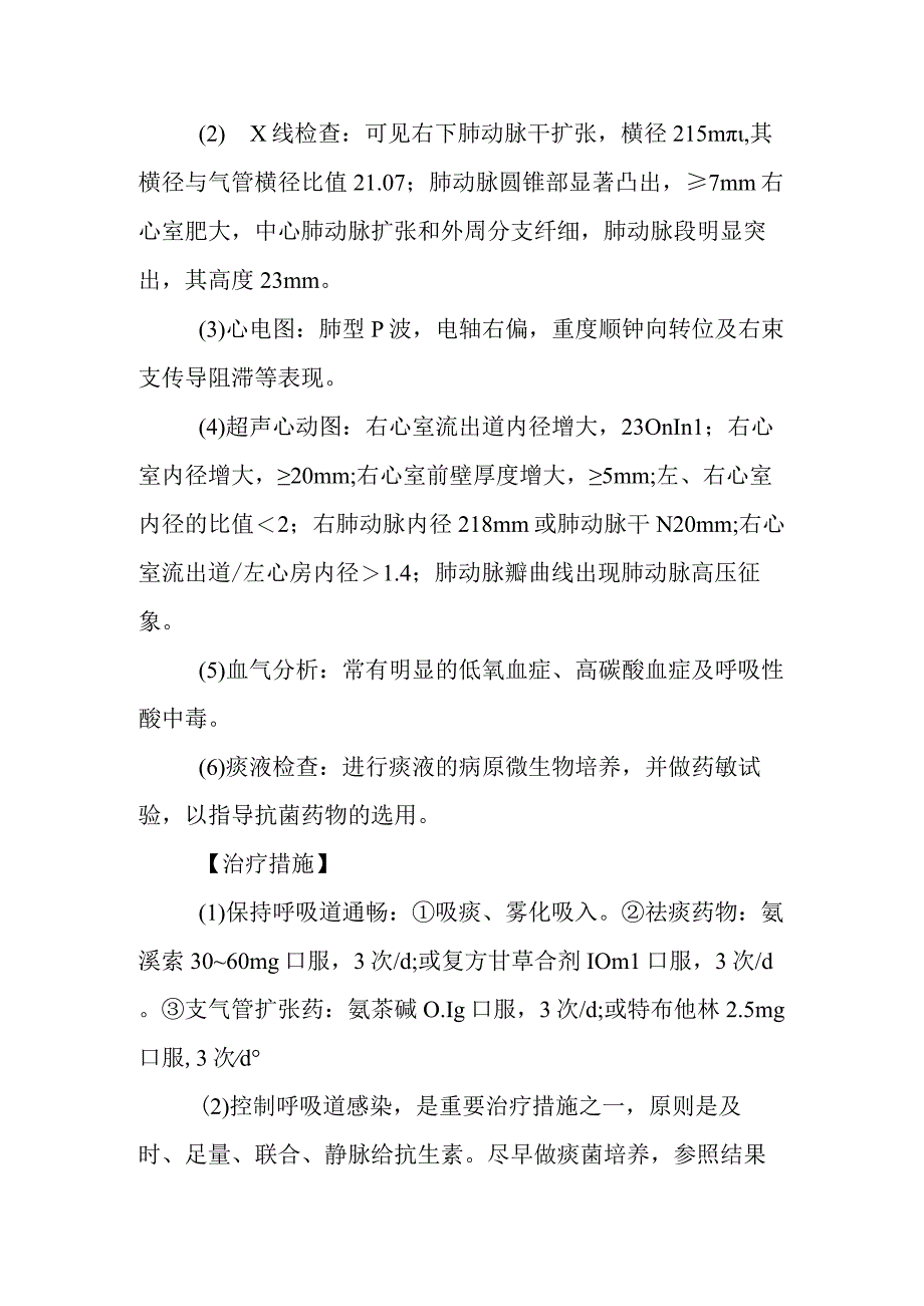 慢性肺源性心脏病的诊断提示及治疗措施.docx_第2页