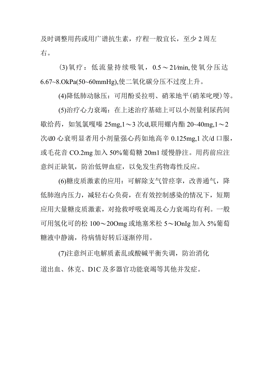 慢性肺源性心脏病的诊断提示及治疗措施.docx_第3页