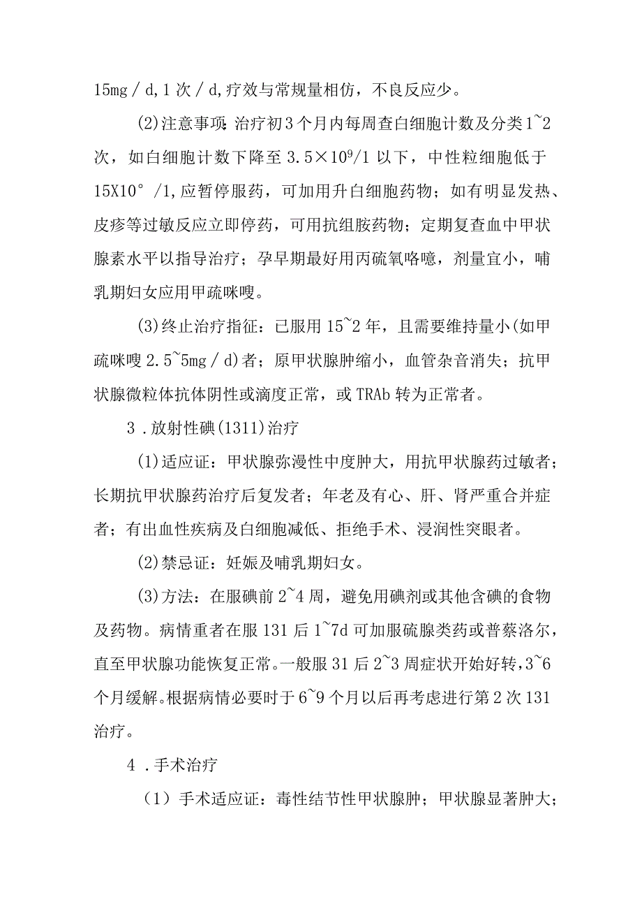 甲状腺毒症与甲状腺功能亢进症的诊断提示及治疗措施.docx_第3页