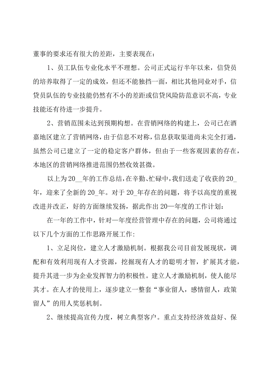 大客户年终总结计划模板7篇.docx_第3页