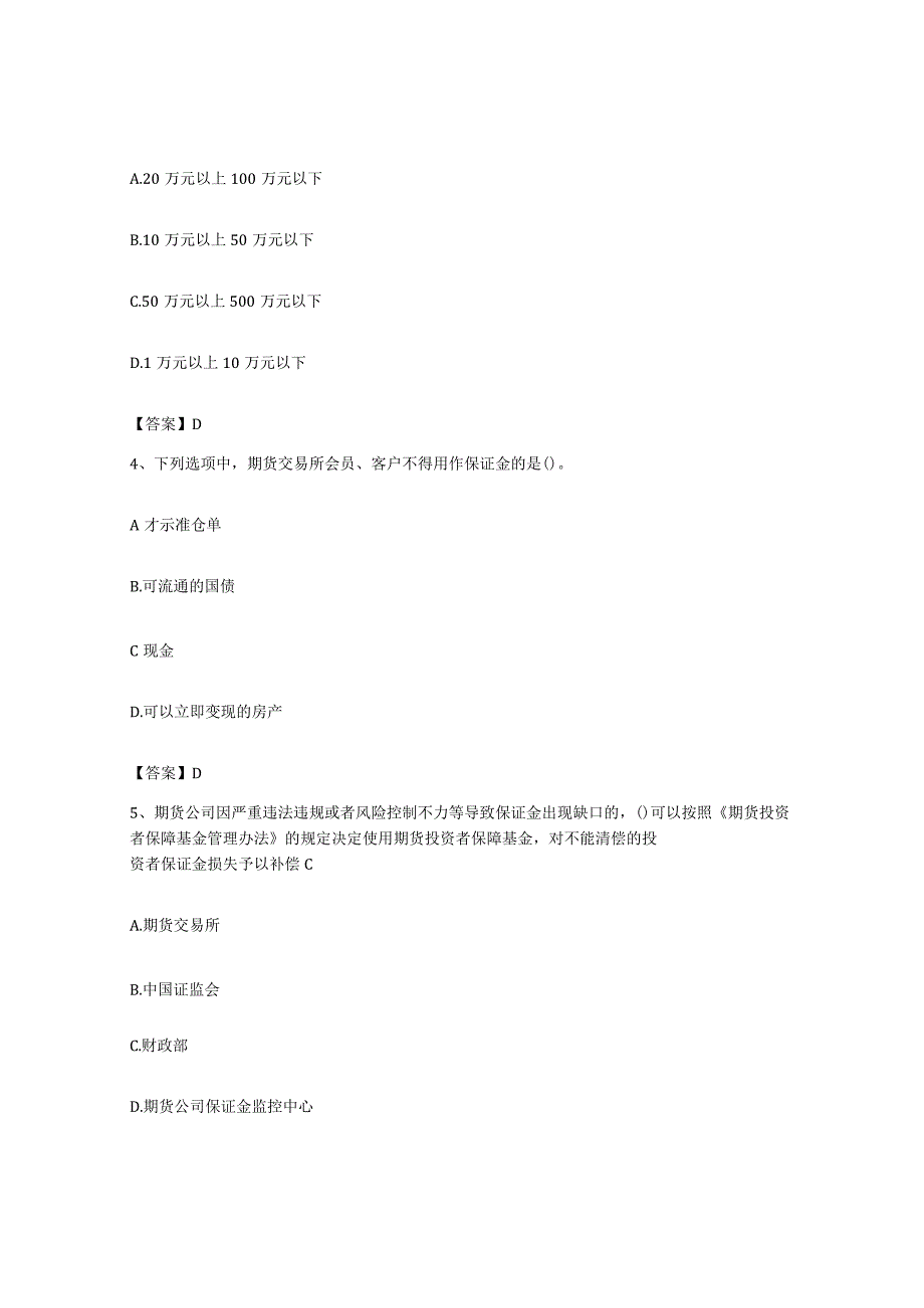 备考2023上海市期货从业资格之期货法律法规过关检测试卷B卷附答案.docx_第2页