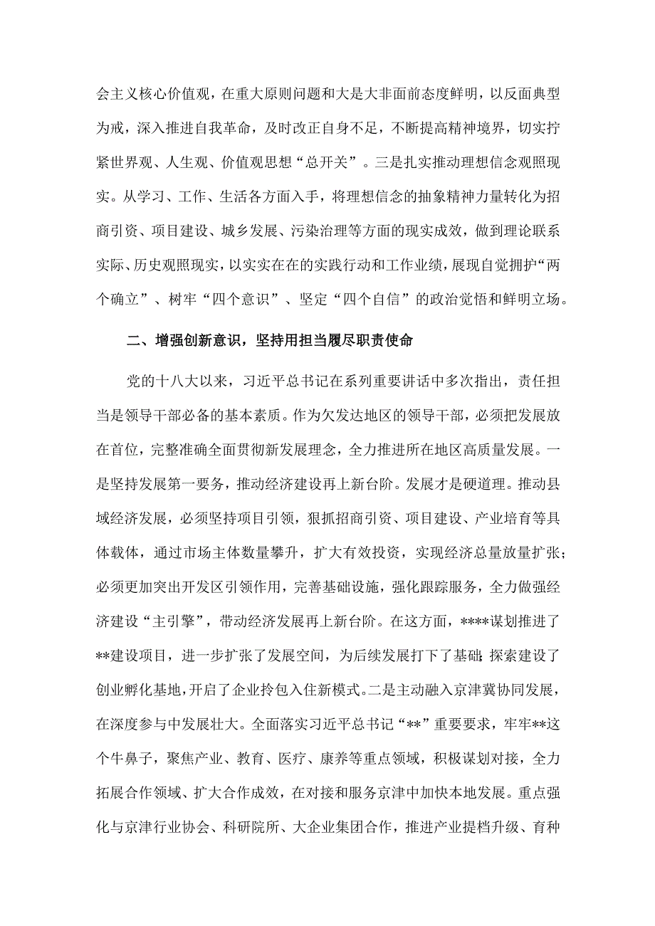 县长在培训班结业仪式上的交流发言供借鉴.docx_第2页