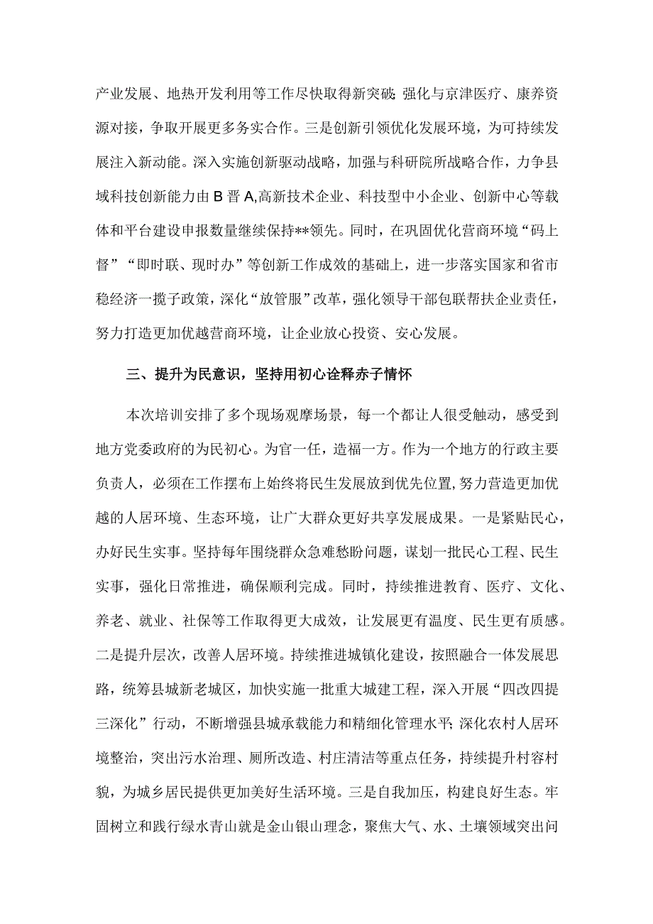 县长在培训班结业仪式上的交流发言供借鉴.docx_第3页