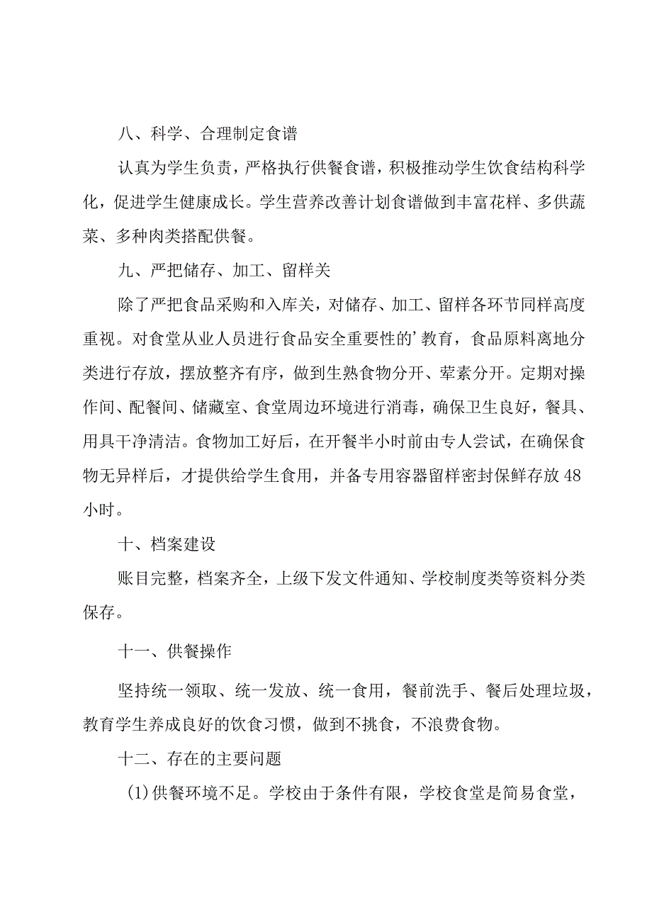 学生学期工作计划（20篇）.docx_第3页