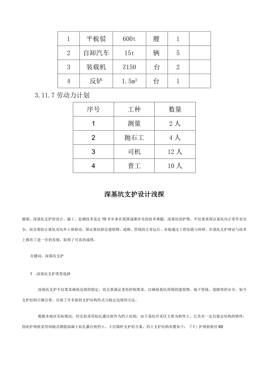 沉箱施工专项施工方案.docx_第1页