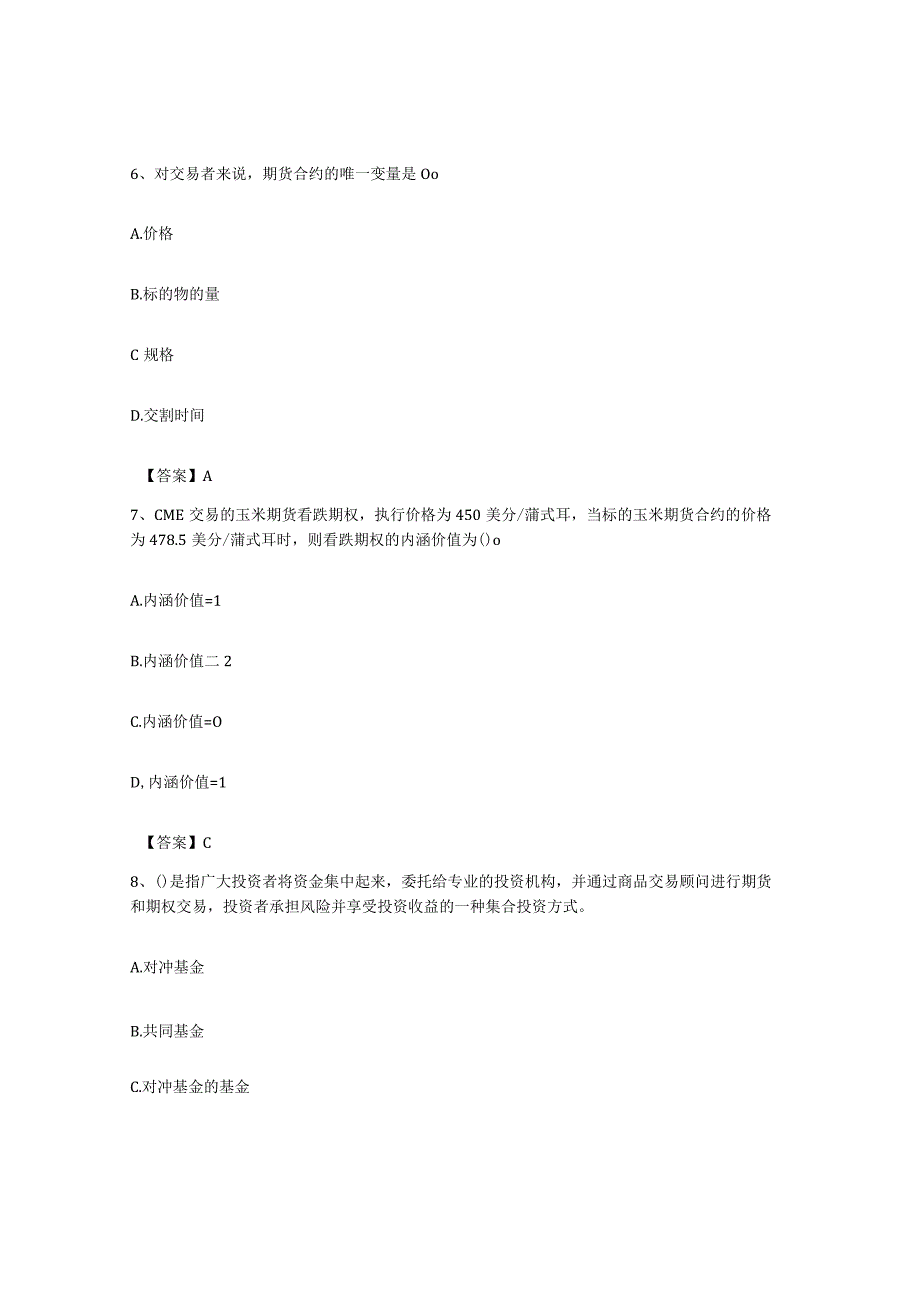 备考2023上海市期货从业资格之期货基础知识题库检测试卷B卷附答案.docx_第3页