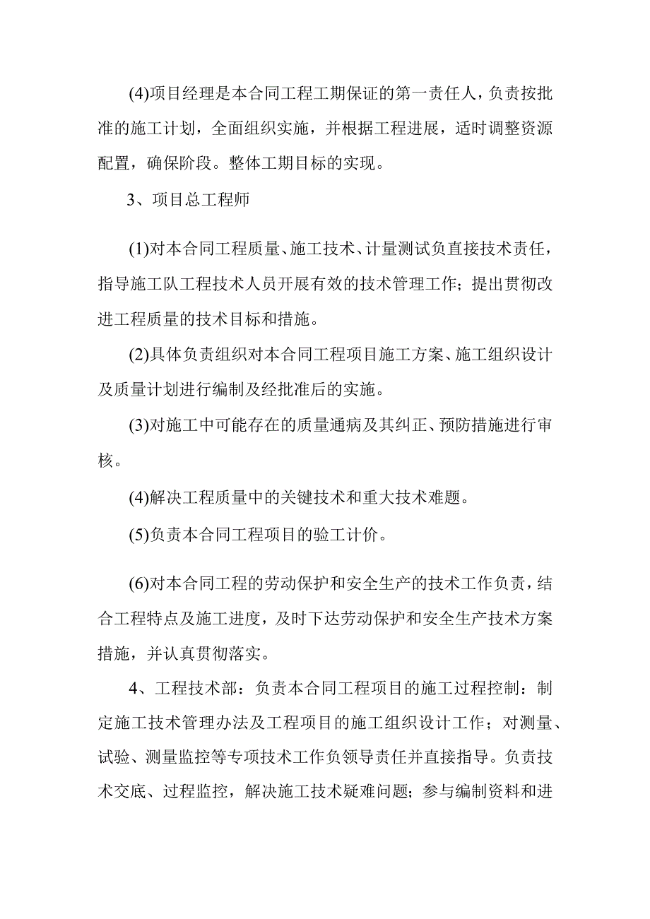 大东湖生态水网构建工程青山港引水工程施工组织管理方案.docx_第3页